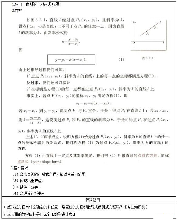 2016下半年中学数学教师资格面试真题(网友版)