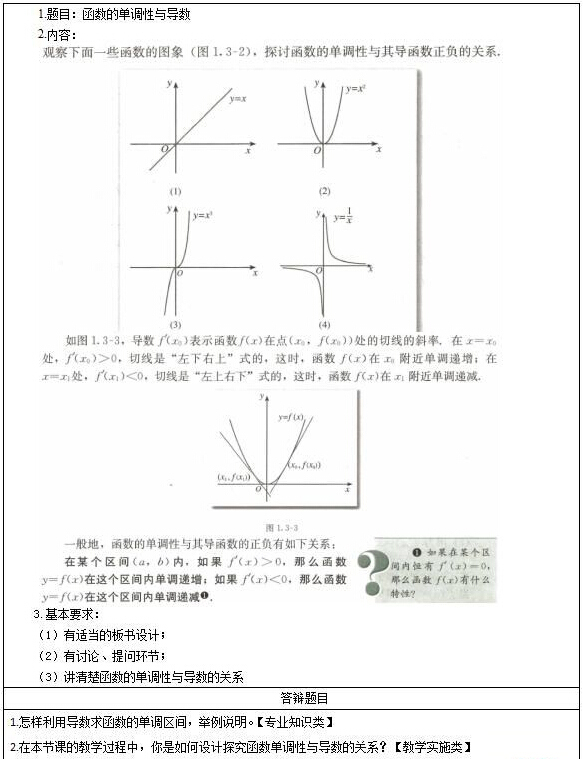 2016下半年小学数学教师资格面试真题(网友版)