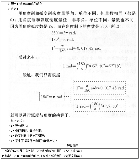 2016下半年小学数学教师资格面试真题(网友版)