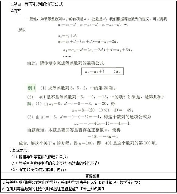 2016下半年小学数学教师资格面试真题(网友版)