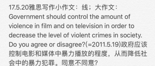 2017年5月20日雅思写作考后回忆(网友版)