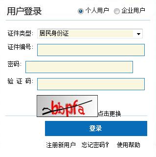 22017年北京公务员考试补录报名入口：北京市人力资源和社会保障局网站