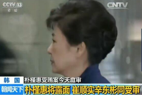 朴槿惠被收押后首次公开露面将与闺蜜一同受审