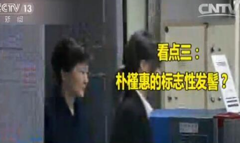 8.png 朴槿惠遭18项罪名起诉 今天正式庭审的五大看点(组图)