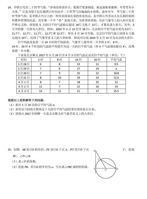 北京顺义区2017中考一模数学试题