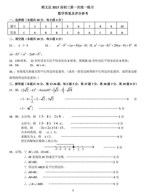 北京顺义区2017中考一模数学答案