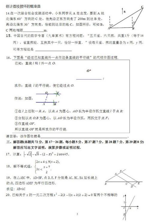 北京燕山区2017中考一模数学试题