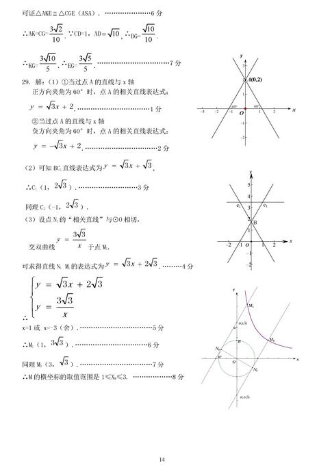 北京怀柔区2017中考一模数学答案