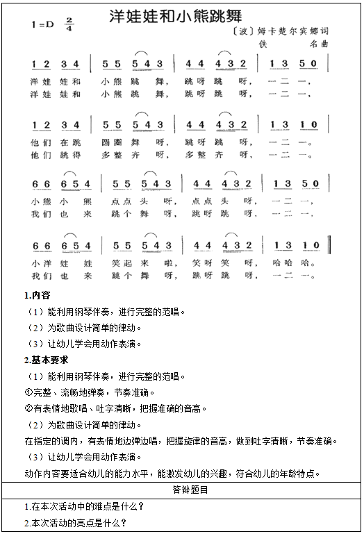 2017上半年幼儿教师资格面试真题第二批网友版