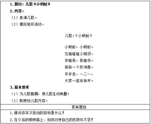 2017上半年幼儿教师资格面试真题第二批网友版