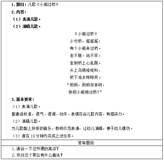 2017上半年幼儿教师资格面试真题第二批网友版