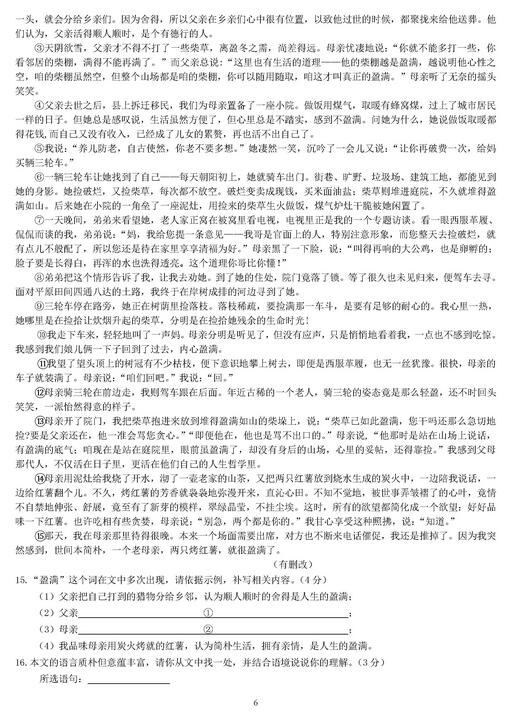 北京房山区2017中考一模语文试题