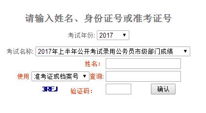 2017重庆公务员笔试成绩查询入口开通 点击查询：重庆人力资源和社会保障网