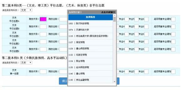 2017山西高考志愿填报注意事项
