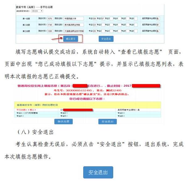 山西招生考试网:2017山西高考志愿填报注意事