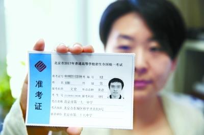 2017北京高考准考证6月3日前发给学生