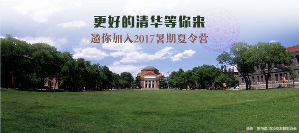 北京大学保研夏令营