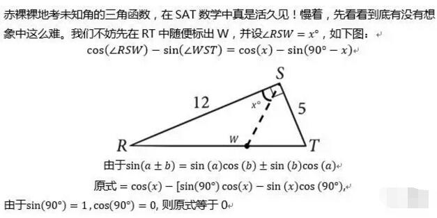 新SAT数学题目及答案:三角函数