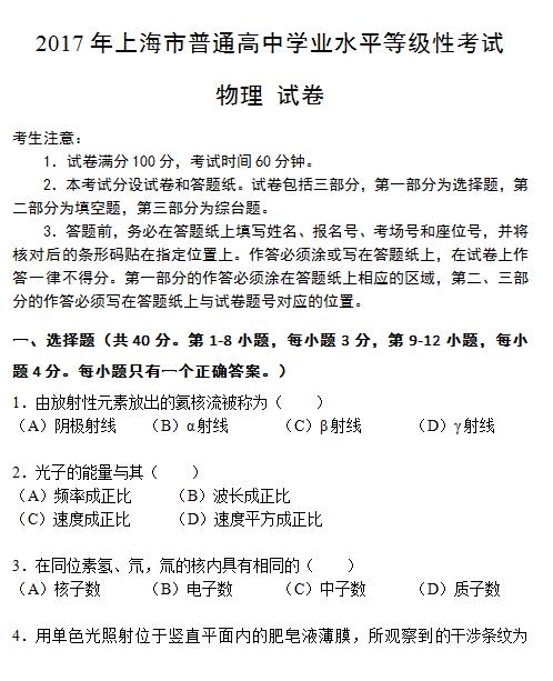 2017年上海普通高中学业水平考试物理试题及答案