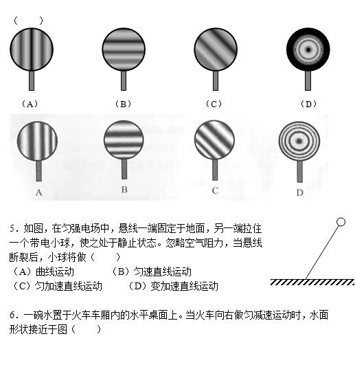 2017年上海普通高中学业水平考试物理试题及答案