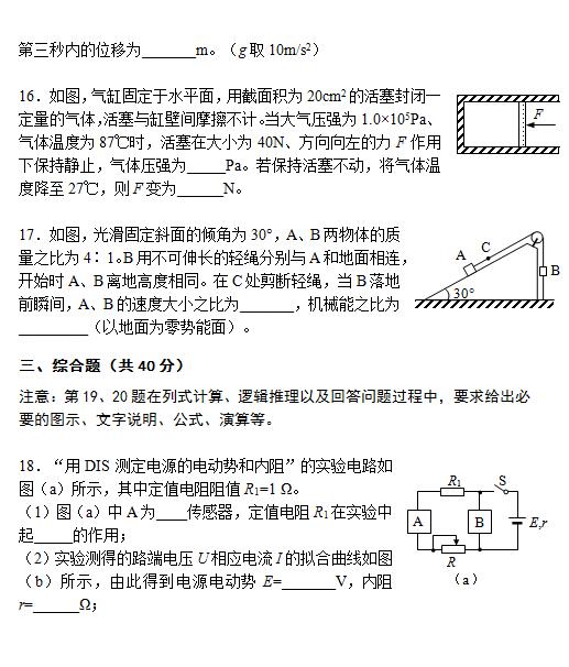 2017年上海普通高中学业水平考试物理试题及答案