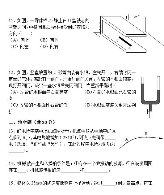 2017年上海普通高中学业水平考试物理试题及答案