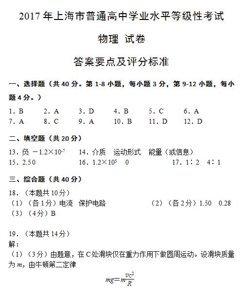 2017年上海普通高中学业水平考试物理试题及答案