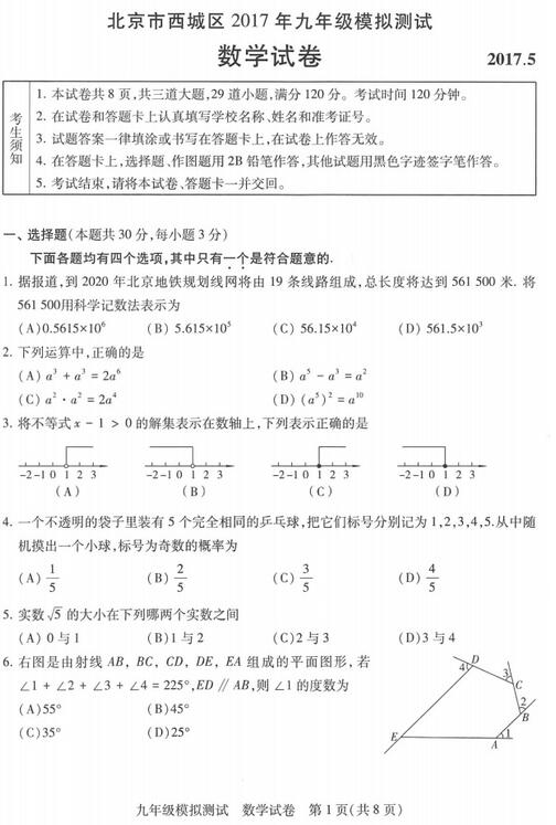 北京西城区2017中考二模数学试题