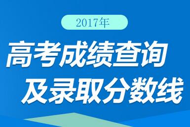 2017江西高考成绩查询系统入口