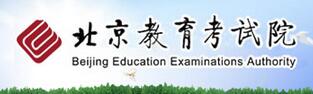 2017北京中考准考证打印时间及入口
