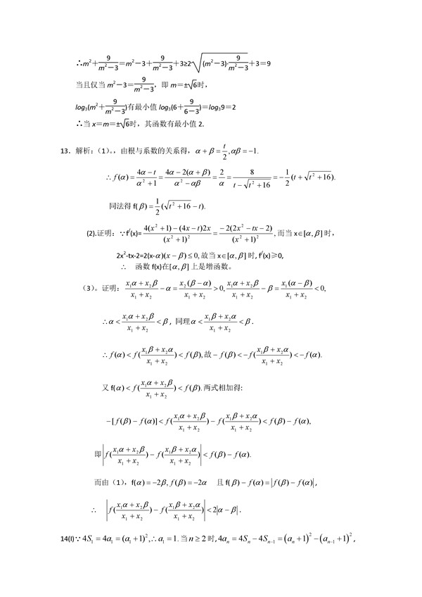 高考数学冲刺:高考数学压轴题 高考数学冲刺:高考数学压轴题