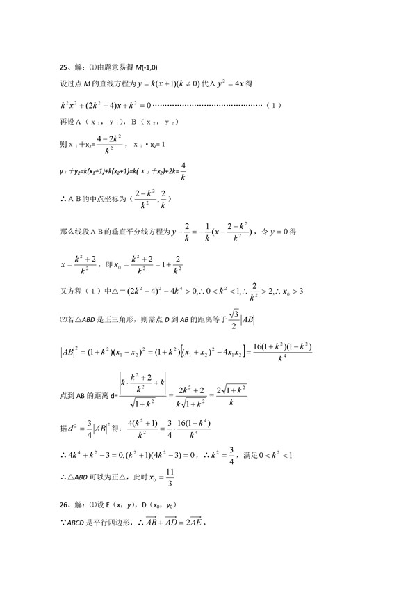 高考数学冲刺:高考数学压轴题 高考数学冲刺:高考数学压轴题
