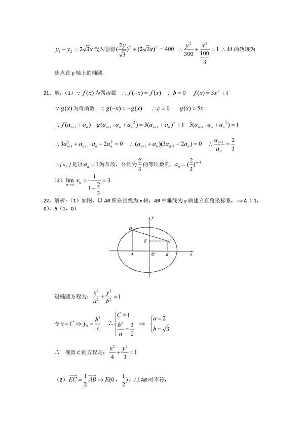 高考数学冲刺:高考数学压轴题 高考数学冲刺:高考数学压轴题
