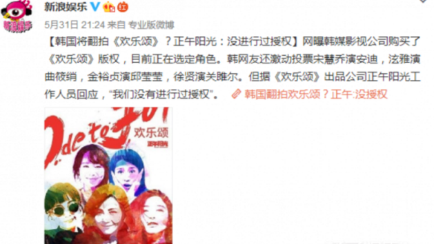 1.png 《欢乐颂》出品方辟谣韩国购买版权一事