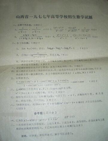 恢复高考40周年 1977年高考试题都考了啥
