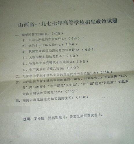 恢复高考40周年 1977年高考试题都考了啥