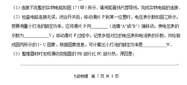2017中考物理必做的一套模拟试卷