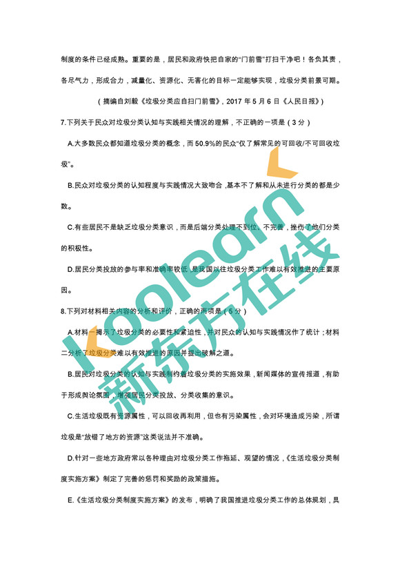 高清：2017新疆高考语文试题及答案(图)