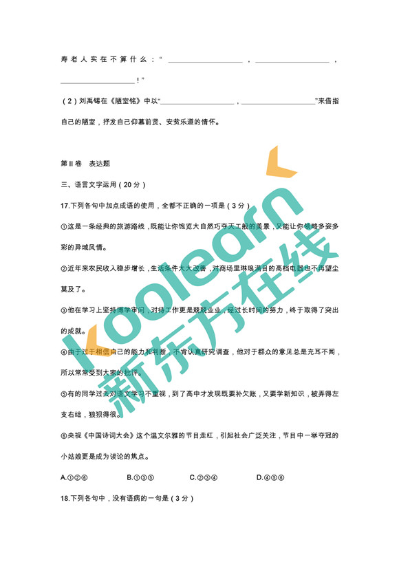 高清：2017宁夏高考语文试题及答案(图)