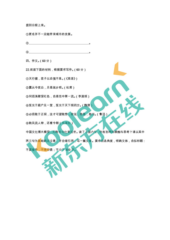 高清：2017新疆高考语文试题及答案(图)