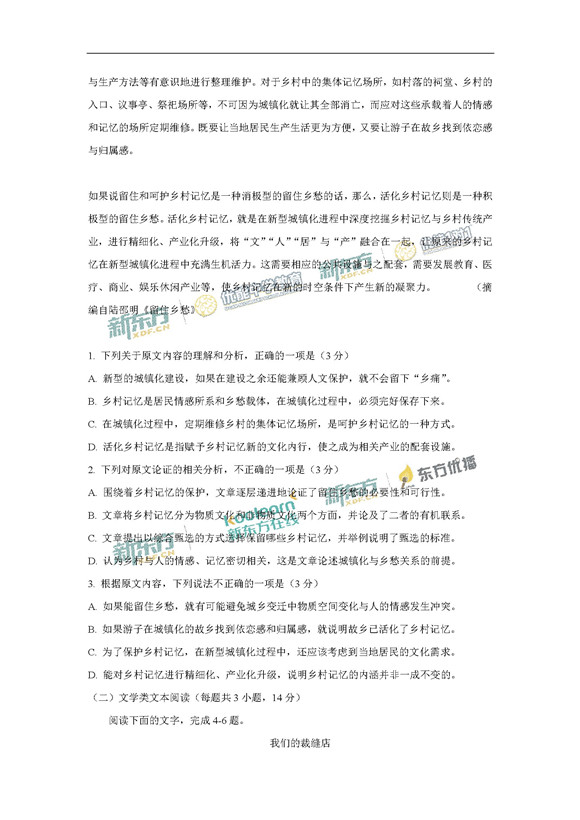 2017四川高考语文试题及答案
