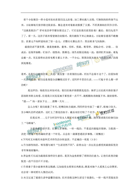 2017四川高考语文试题及答案