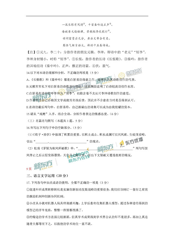 2017四川高考语文试题及答案