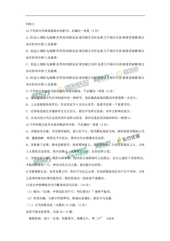 2017四川高考语文试题及答案