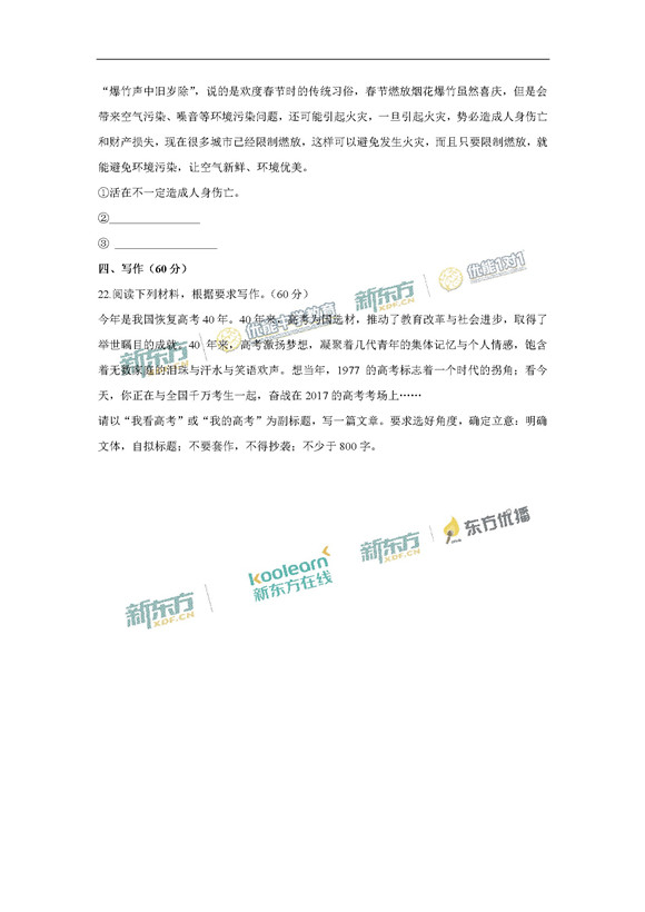 2017四川高考语文试题及答案