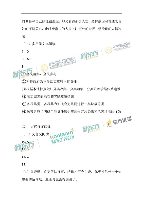 2017重庆高考语文试题及答案