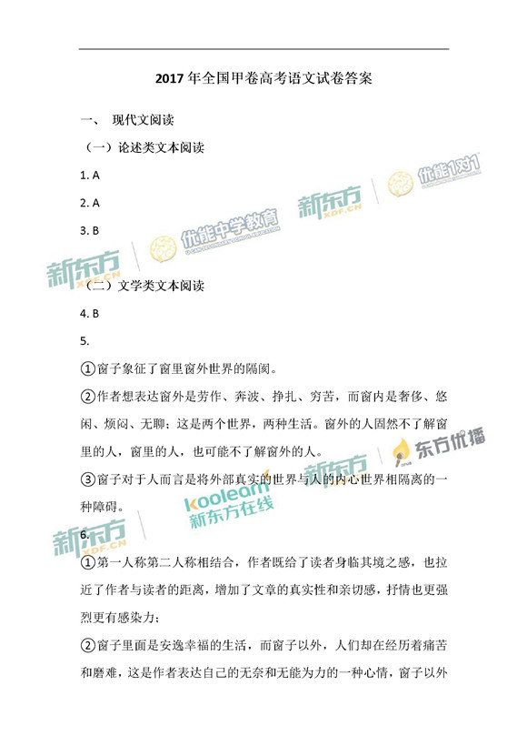 2017重庆高考语文试题及答案