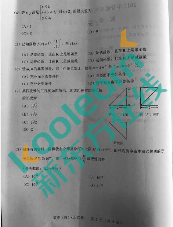 2017北京高考理科数学试题