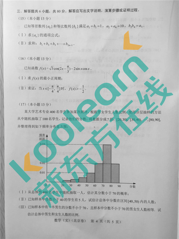 2017北京高考文科数学试题及答案