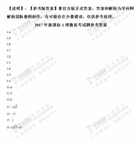 2017河北高考理科数学答案(图片版)